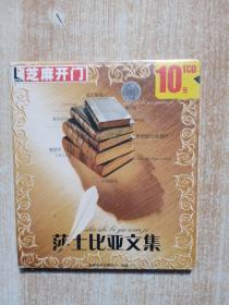莎士比亞文集CD