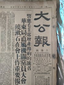 生日报 大公报上海版，1951年11月14日