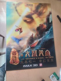 甄子丹 周润发 郭富城 西游记大闹天宫 IMAX 3D 原版电影3D海报 尺寸68x48cm 大尺寸海报，保存不易，第一张有道划痕，其余有小磨痕 介意勿买，可以做装饰画 仅剩最后一套 两张 288一套 海报是3D的，海报是3D的，海报是3D的