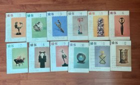 读书 杂志2001年12期全