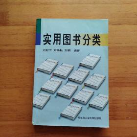 實用圖書分類