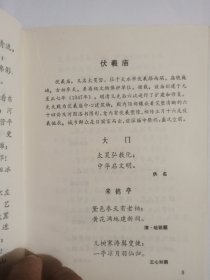 羲皇故里楹联选（陈 琳，程 凯，霍松林签名本）（精装版）