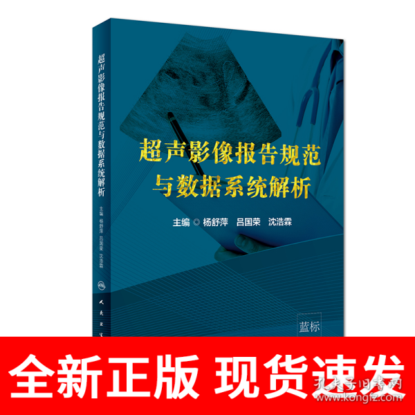 超声影像报告规范与数据系统解析