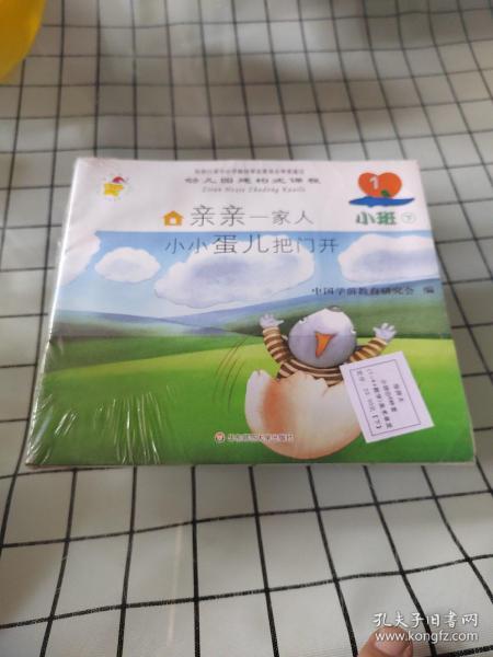 幼儿园建构式课程：小班（下）（套装共6册）