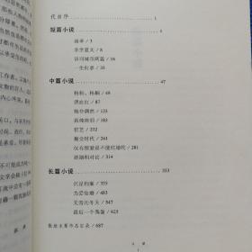 张欣自选集：中国当代著名作家自选集系列