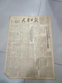 老报纸天津日报1951年2月22日(4开4版竖版印刷)《中华人民共和国惩治反革命条例》。枪决特务李匪君英。