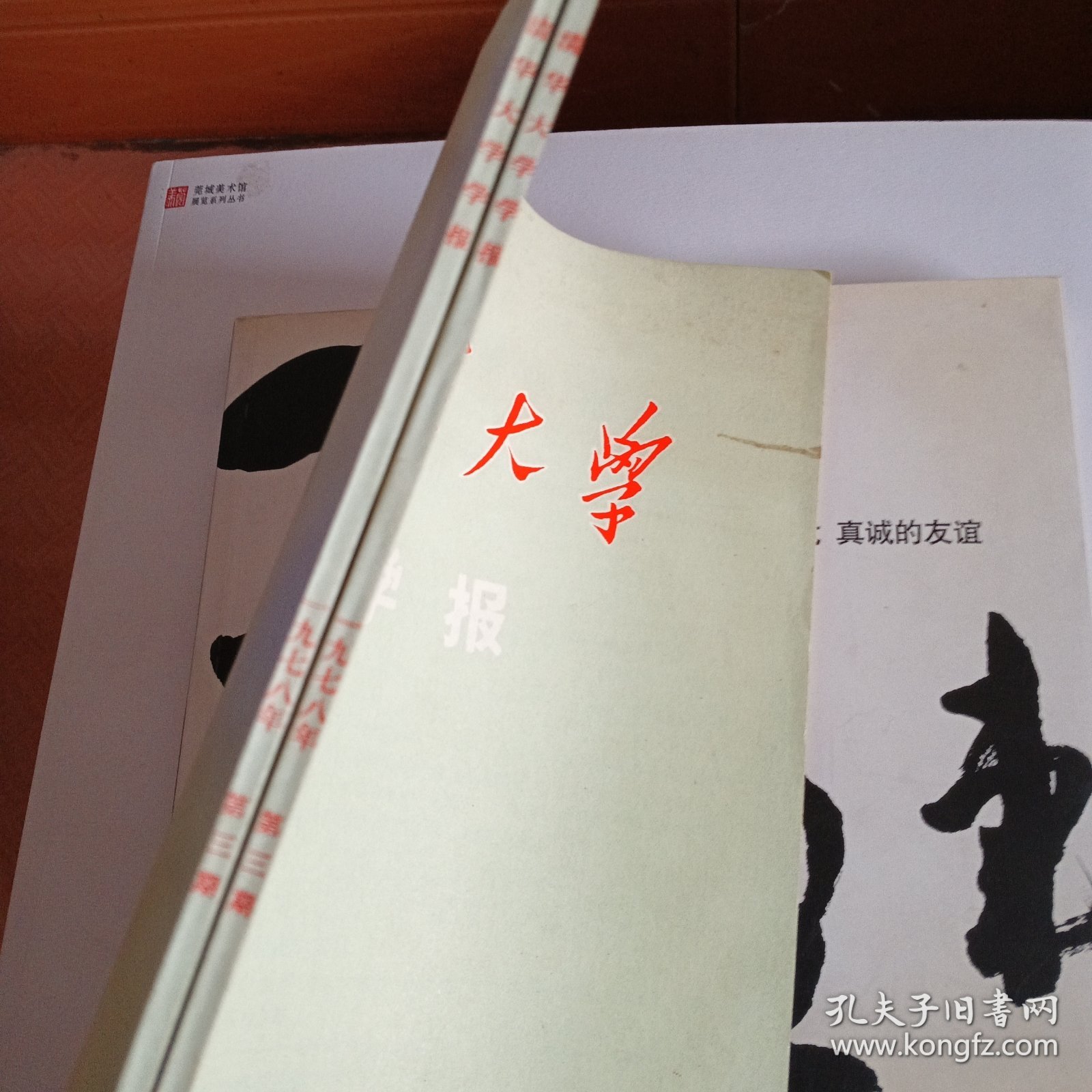 清华大学学报1978年第3期