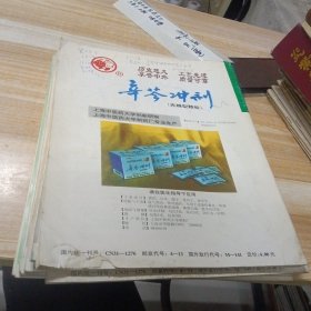 上海中医药杂志 1999年第1-12期少第5.10期 十本合售 大16开 包快递费