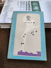 变