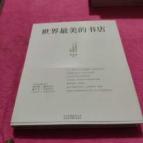 世界最美的书店