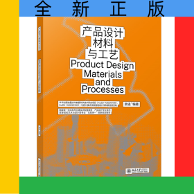 产品设计材料与工艺