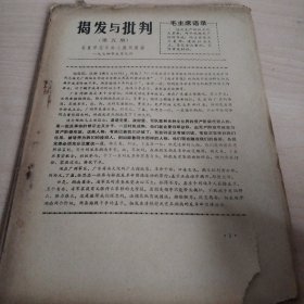 揭发与批叛(第五期)