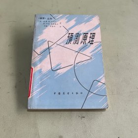 预测原理