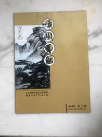 嵊州春秋2008年第3期