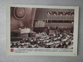 老照片：1971年10月25日，第26届联合国大会决定恢复中国在联合国的一切合法权利，并接纳中国为联合国安全理事会常任理事国成员，中国代表团团长乔冠华在第26届联大会议上发言