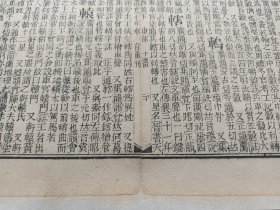 古籍散页《康熙字典》 一页，页码20 ，道光七年奉旨重刊，尺寸23.5*19.5厘米，这是一张木刻本古籍散页，不是一本书，轻微破损缺纸，已经手工托纸。