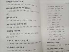 中医是无形的科学 我对中医的实践与思考