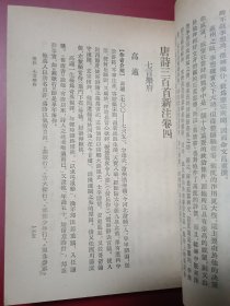 唐诗三百首新注