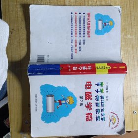 奥林匹克竞赛实战丛书·中学奥林匹克竞赛物理教程：电磁学篇（第2版）