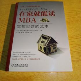 在家就能读MBA