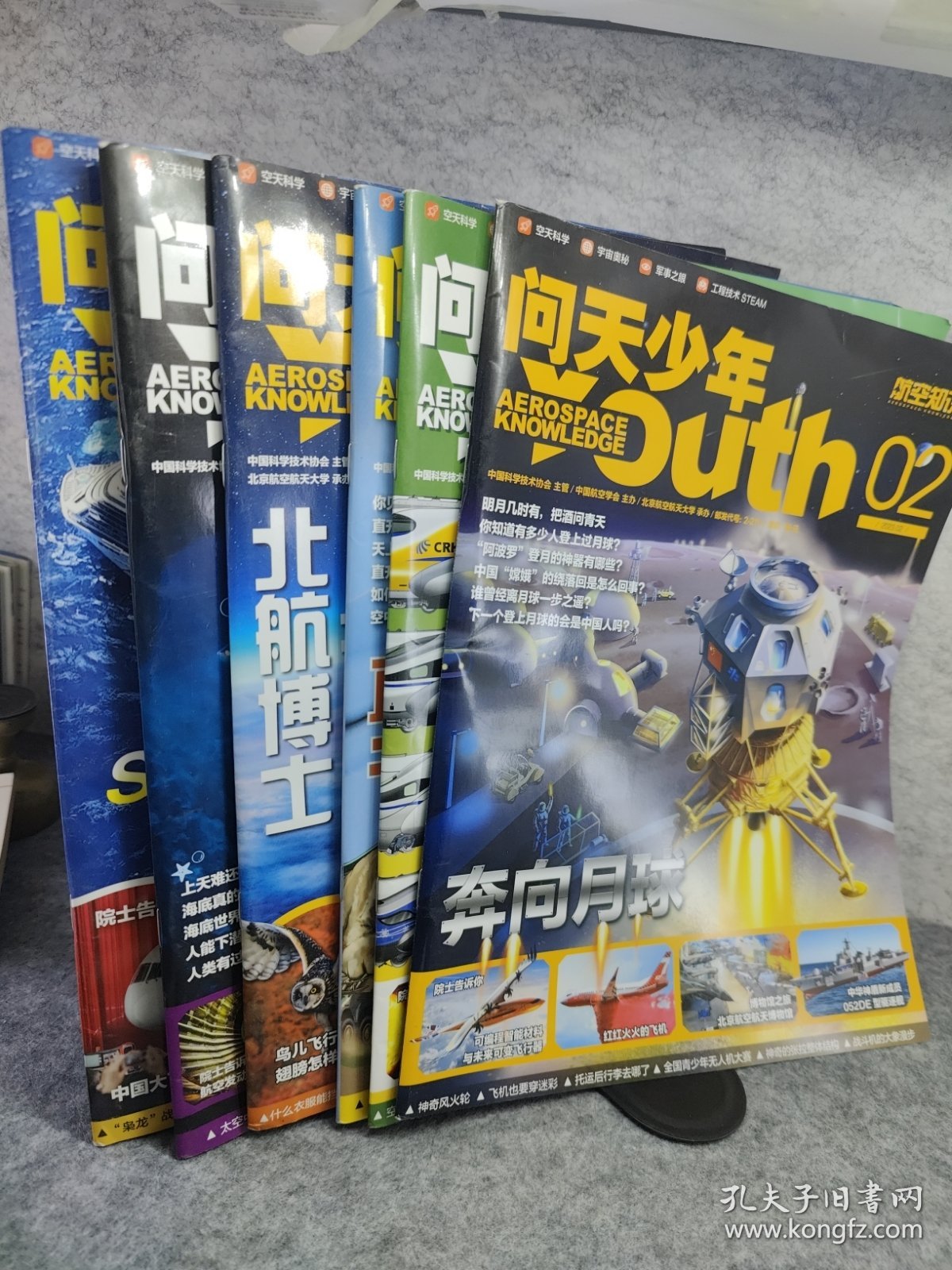 问天少年（航空知识）2023年 02 04 05 07 08 10 六册合售