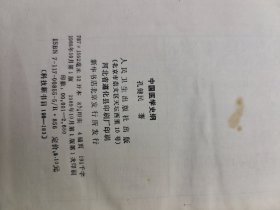 中国医学史纲