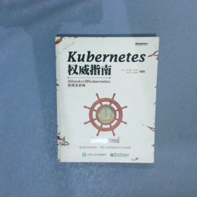 Kubernetes权威指南从Docker到Kubernetes实践全接触