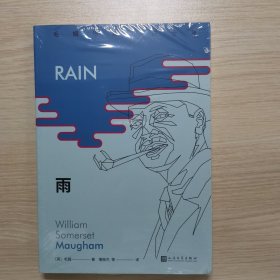 毛姆短篇小说全集1：雨（《月亮和六便士》作者毛姆，国内首次完整推出其所有短篇佳作。）