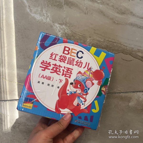 BEC红袋鼠幼儿学英语（AA级）·下