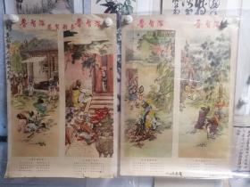 鲁智深老年画2张4条屏1979年一版一印