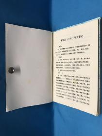 奉贤县大事记（1991至1996）3册（油印本）
