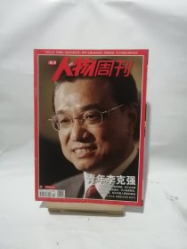 南方人物周刊杂志2013年5月 第14期