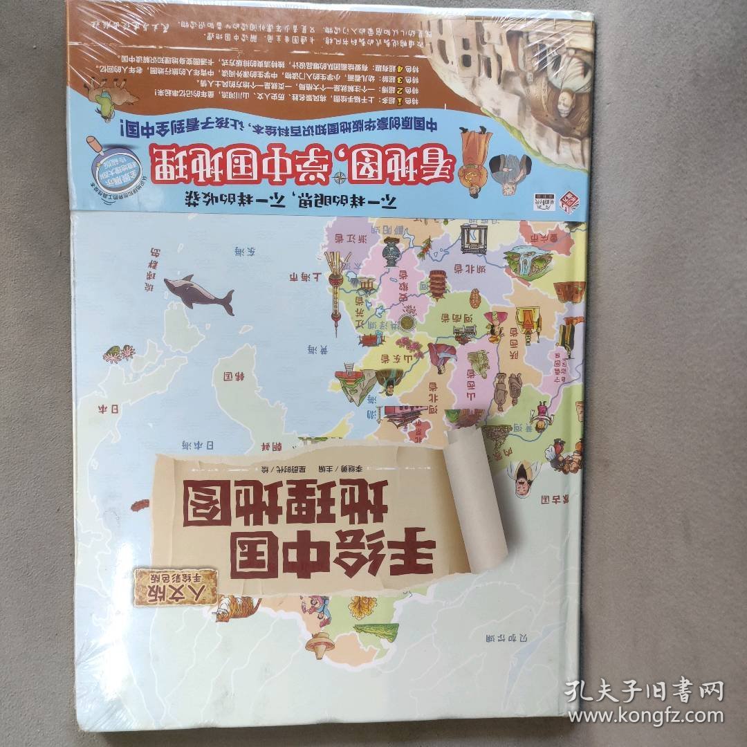 【库存书】手绘中国地理地图 人文版 手绘彩色版