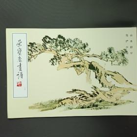 荣宝斋画谱20