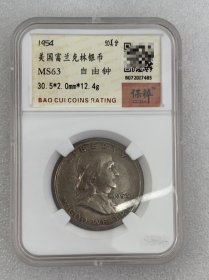 美国1954年富兰克林银币 自由钟 12.4g 保粹MS63