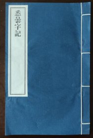 悉昙字记