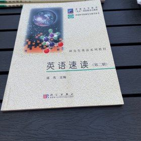 普通高等教育“九五”国家级重点教材：英语速读第二册