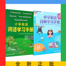 小學(xué)英語詞語學(xué)習(xí)手冊(cè)+音標(biāo)學(xué)習(xí)手冊(cè)2冊(cè)