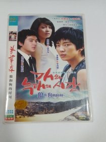 韩剧：狼和狗的时间 2DVD-9 多单合并运费