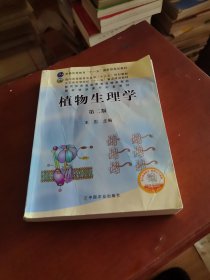 植物生理学