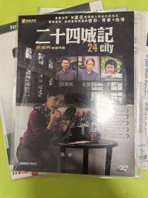 24城记DVD正版