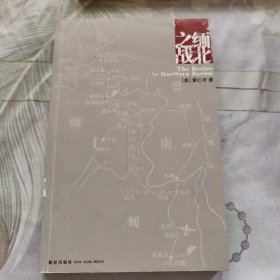 缅北之战