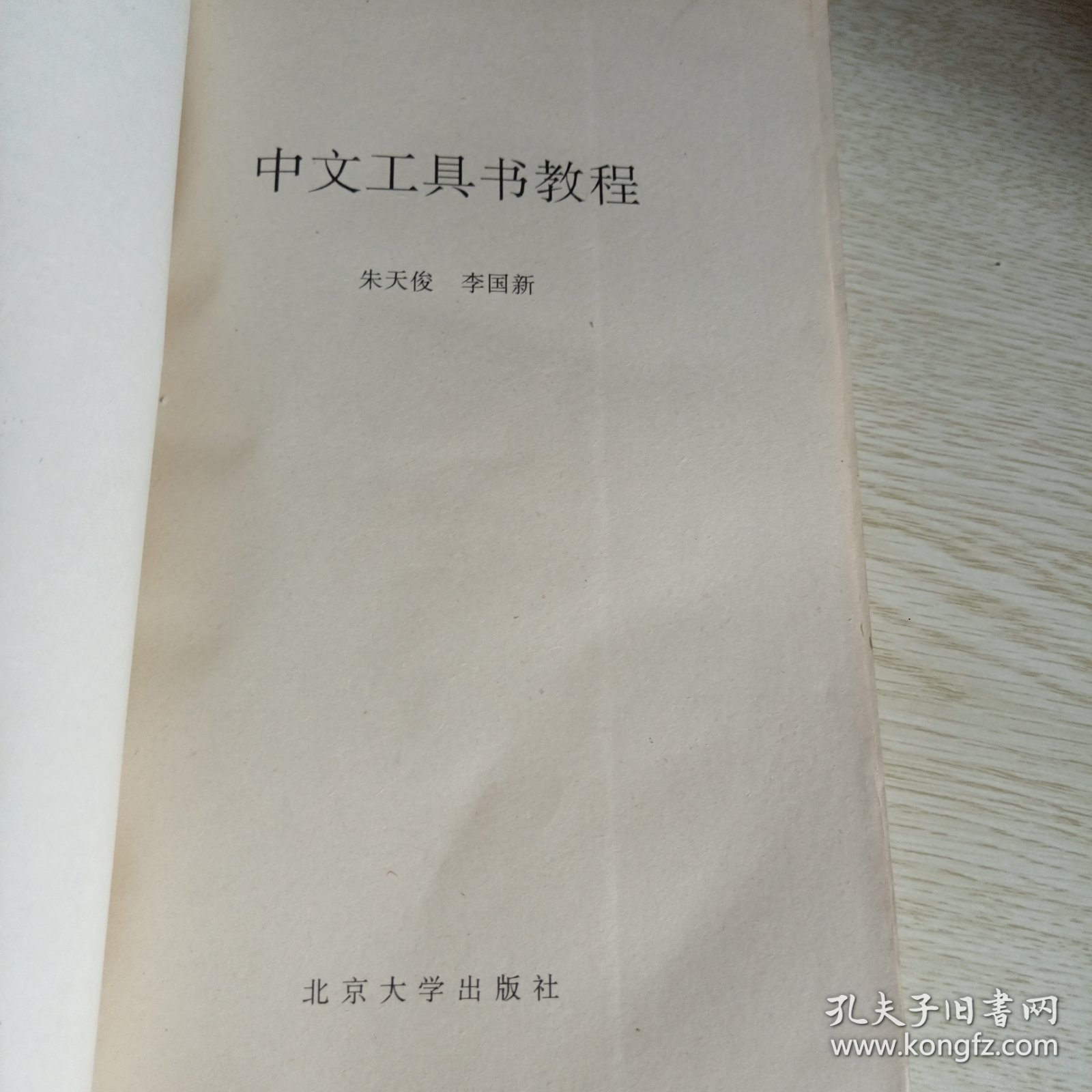 中文工具书教程