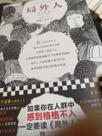 局外人 （全新未拆封）