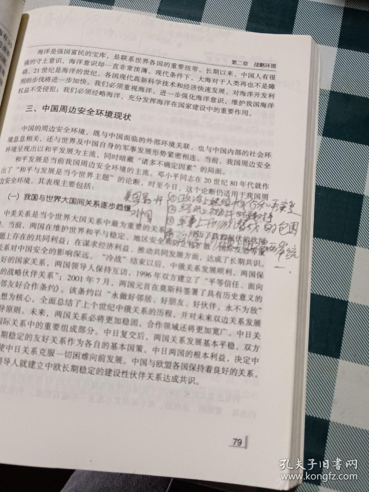 全国普通高等学校规划教材：大学军事学教程（DXJ）【注意一下:上述的信息，以图片为主。】