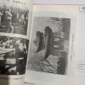 大兴县革命斗争史1937一1949