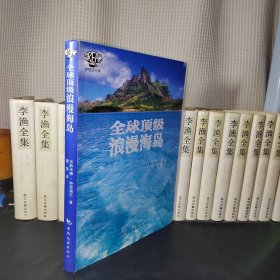 全球顶级浪漫海岛