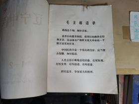 辽宁中医杂志：1973年第1—2期（内含•天皂合剂、天花粉注射液引产510例疗效分析，中医治疗小儿脱肛的初步介绍，“交经缪刺”治疗腰痛的临床实践，张岫云老大夫医案一百例前二十案，葛根汤）