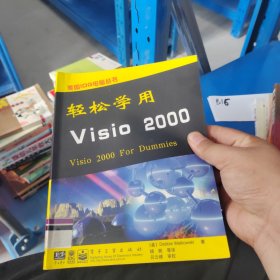 轻松学用 Visio 2000