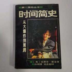 时间简史续编